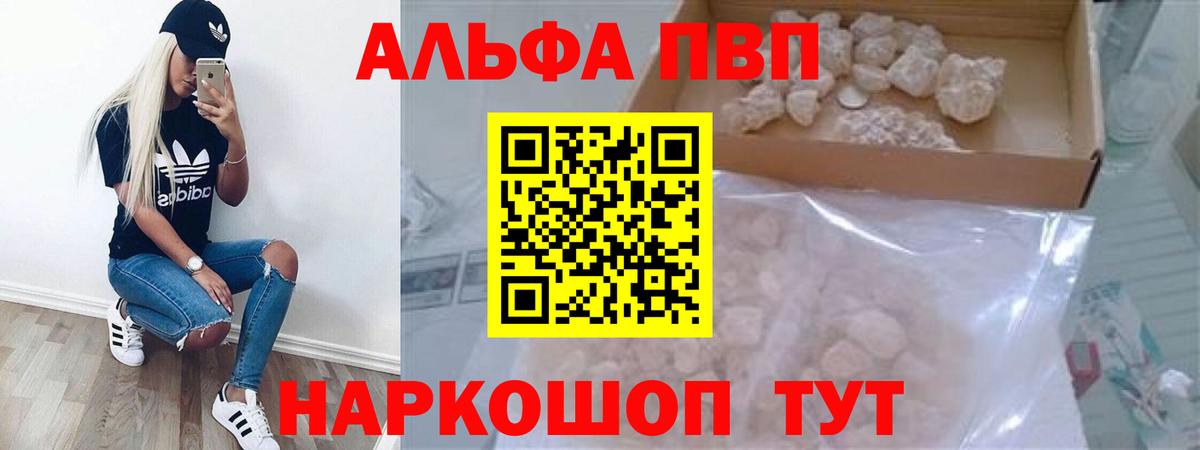 Альфа ПВП СК КРИС  Alpha PVP  APVP кристаллы  Вход с VPN  Алатырь  Альфа ПВП мука 