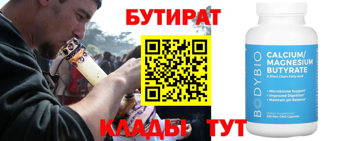 БУТИРАТ буратино Алатырь