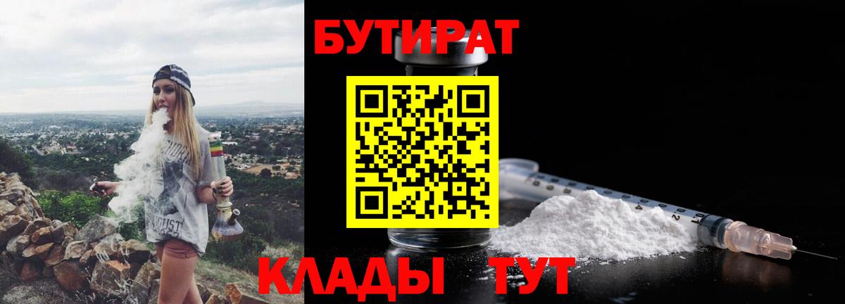 Алатырь  БУТИРАТ GHB  БУТИРАТ  Вход с VPN 