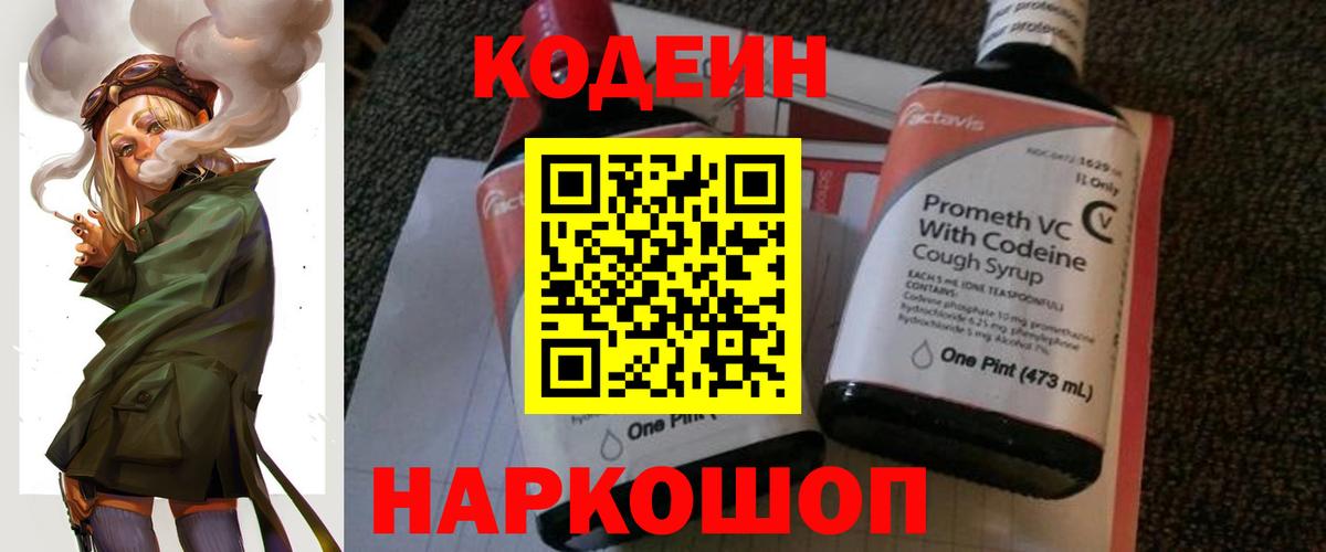 Кодеиновый сироп Lean Purple Drank Алатырь