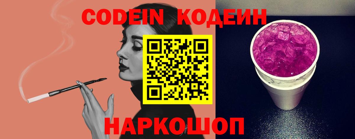 Codein Purple Drank  Вход с VPN  Алатырь 