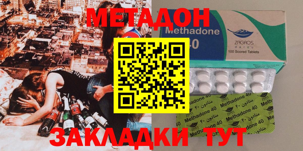 МЕТАДОН белоснежный  Метадон кристалл  Алатырь  Вход с VPN 
